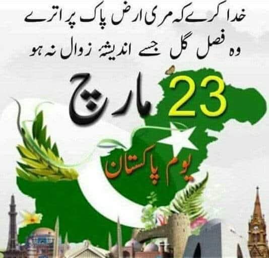 Pakistan was founded on a powerful vision—one of faith, resilience, and progress
Proud To Be Pakistani🇵🇰
#PakistanZindabad 
#PakistanDay #23rdMarch
#PakistanResolutionDay