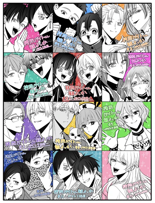 まとめ
#拷問バイトくんの日常 