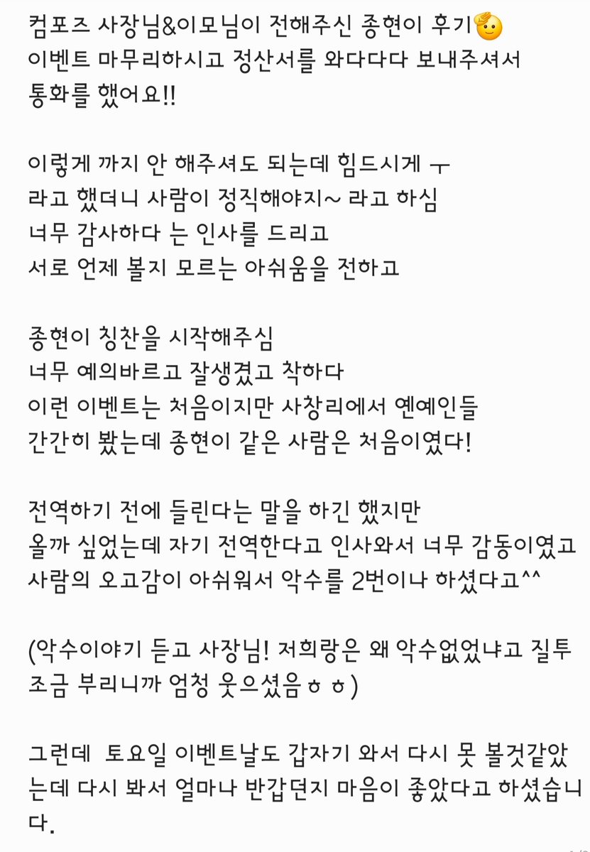 2025_KJH_Day's tweet photo. 💌 후기
W. < To.종현
       From. 컴포즈사장님,이모님 >
#김종현 #kimjonghyeon https://t.co/CUAEbSW4oP