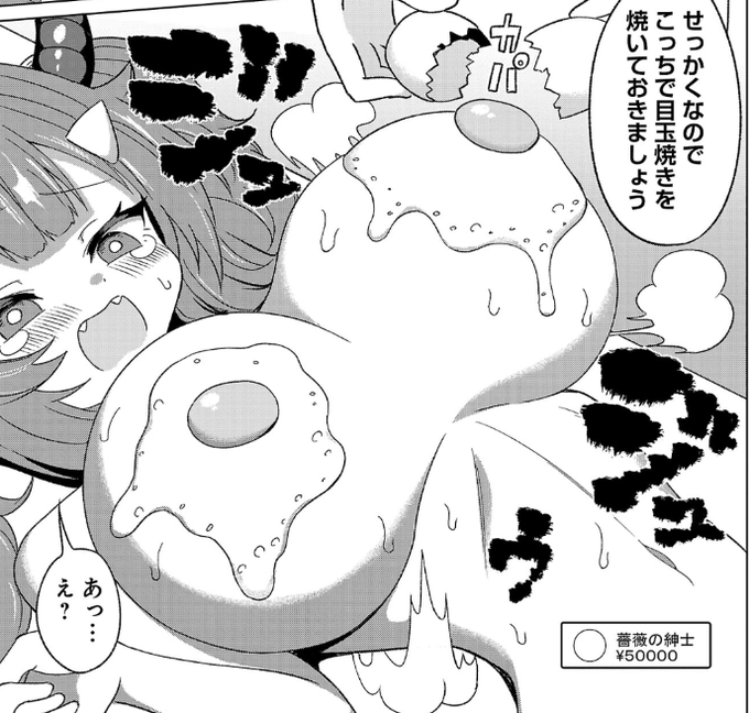 今回の見どころは目玉焼きを使う事で物理的に乳首を可視化できたところです・・・ 