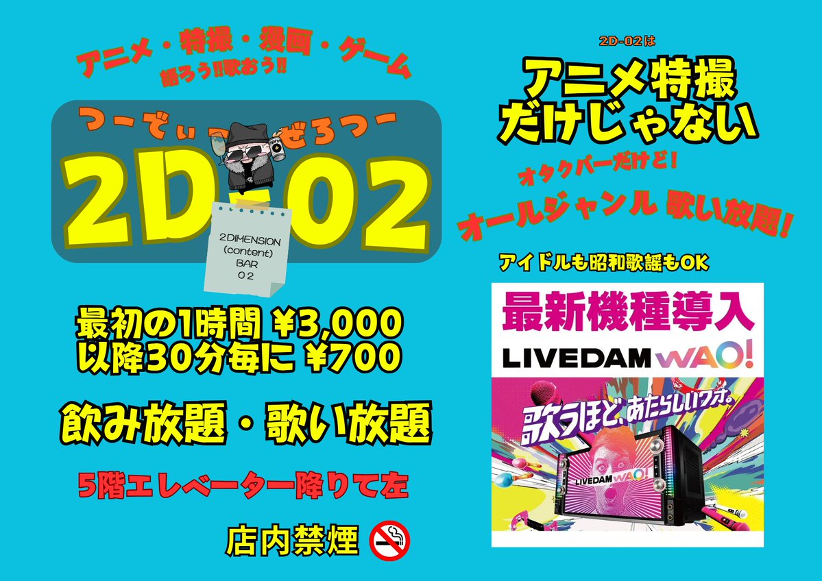 2D-02@名古屋栄アニソンバー tweet media