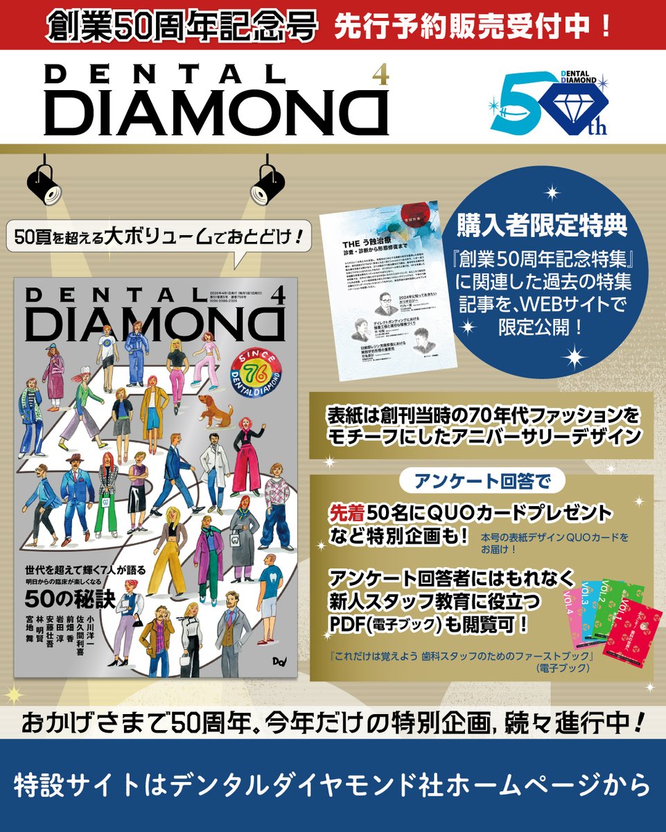 株式会社デンタルダイヤモンド社 tweet media