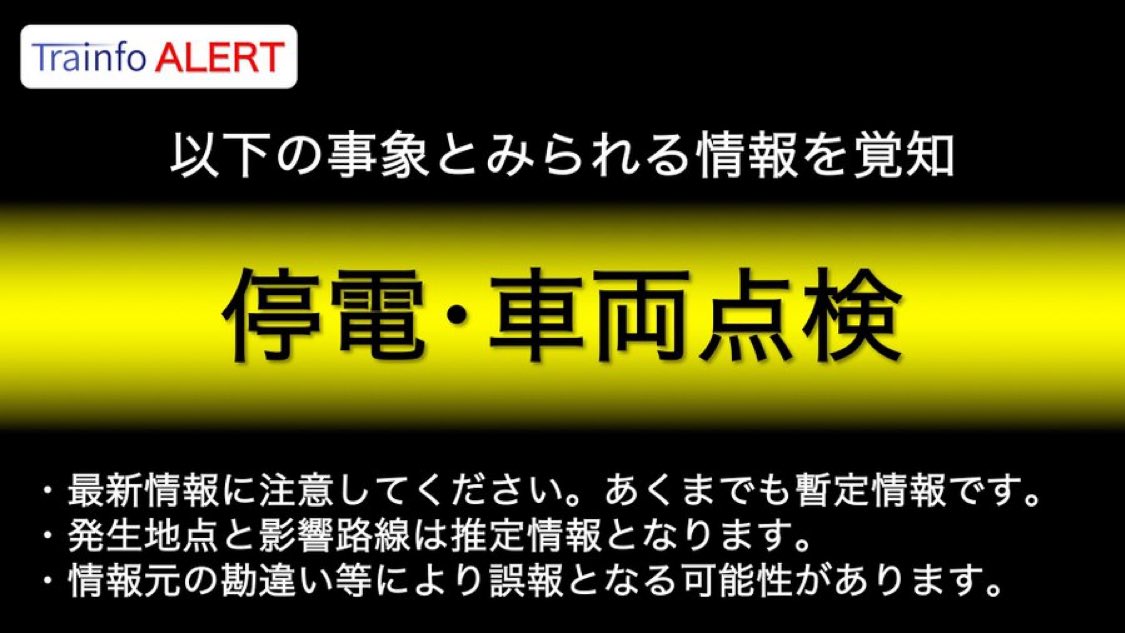 とれいんふぉ ALERT tweet media