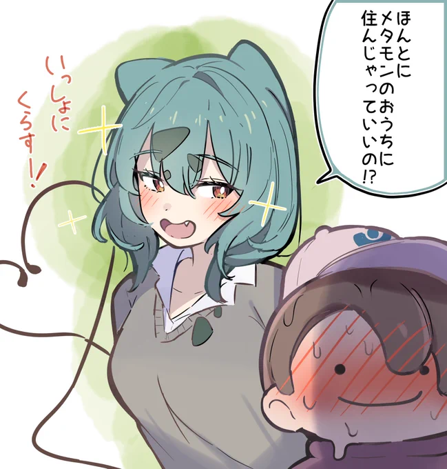 えっ!?ギャルフシギダネと一緒に住んでいいんですか!? 