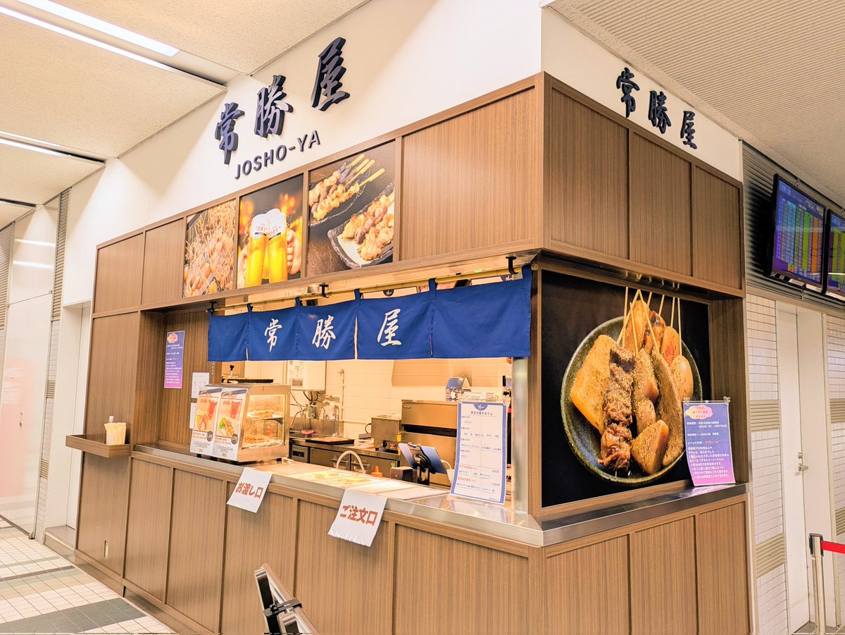 大井競馬場 新店舗紹介】 本日、L-WING 2階に #常勝屋 さんがOPEN