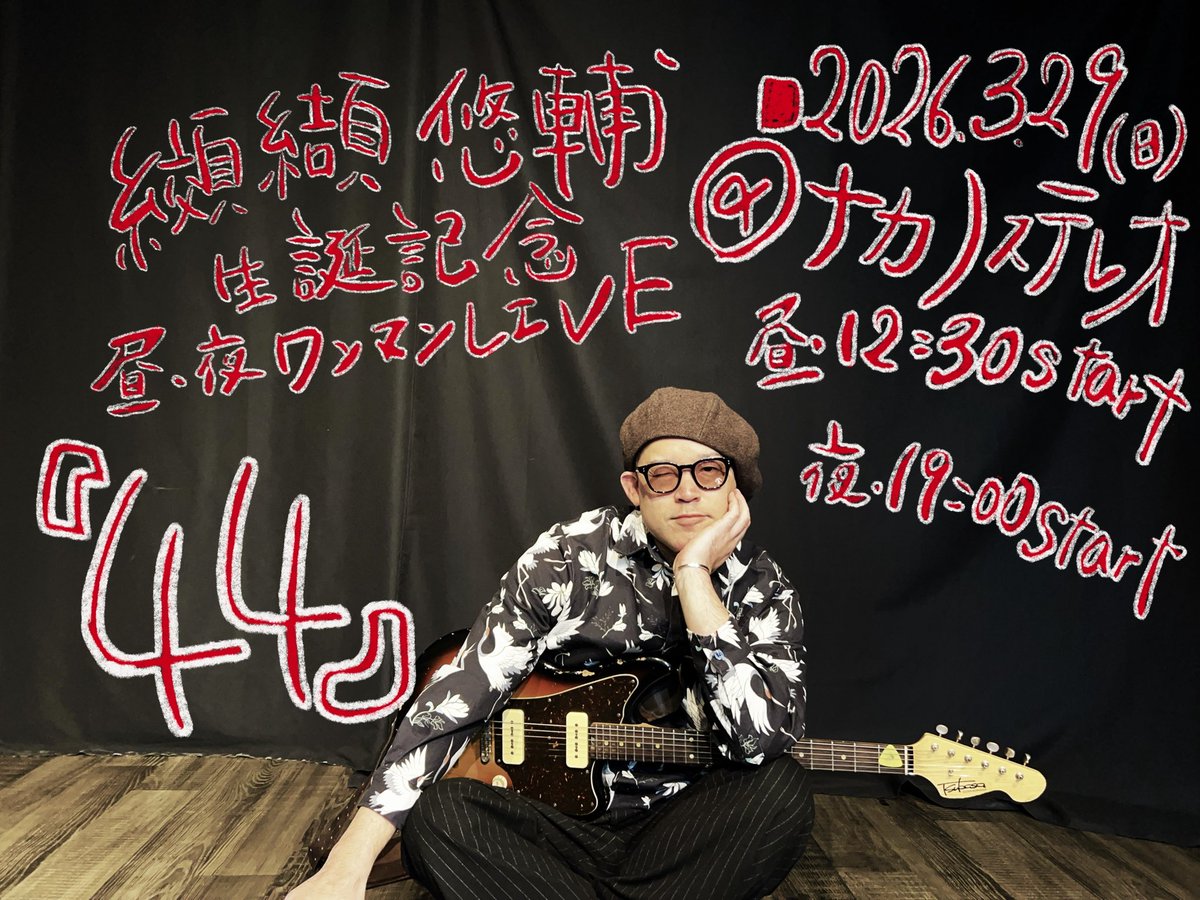 纐纈悠輔（オトループ） tweet media