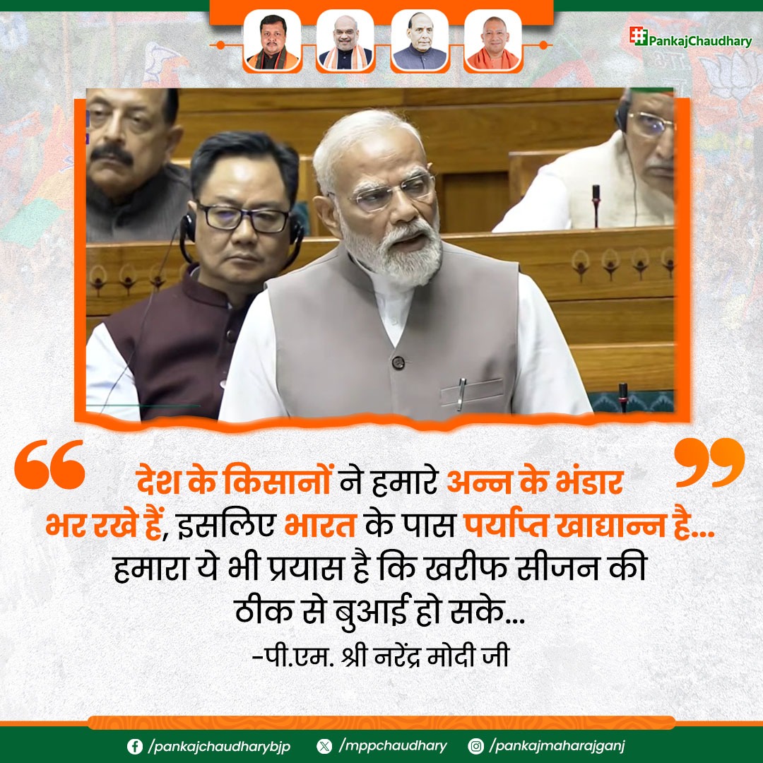 mppchaudhary's tweet photo. देश के किसानों ने हमारे अन्न के भंडार भर रखे हैं, इसलिए भारत के पास पर्याप्त खाद्यान्न है...
हमारा ये भी प्रयास है कि खरीफ सीजन की ठीक से बुआई हो सके...
#PMmodi 
#NarendraModi
@narendramodi
@BJP4India @BJP4UP https://t.co/NijaArNVAW