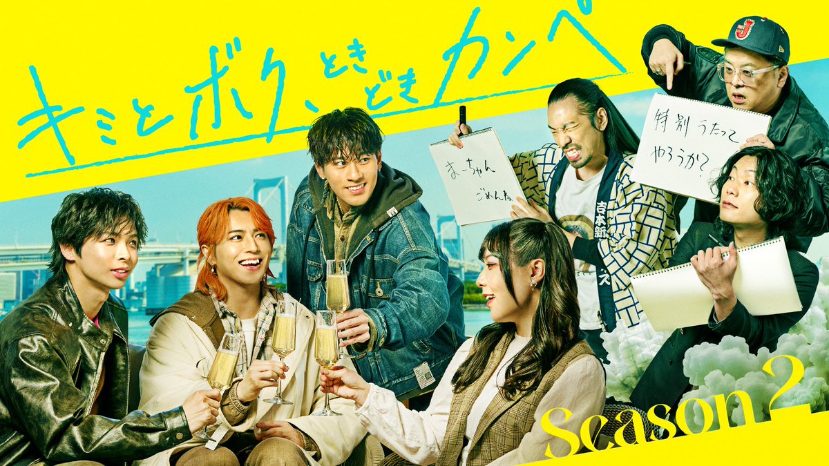 「キミとボク、ときどきカンペ」Season1・2配信中【テレ朝公式】 tweet media