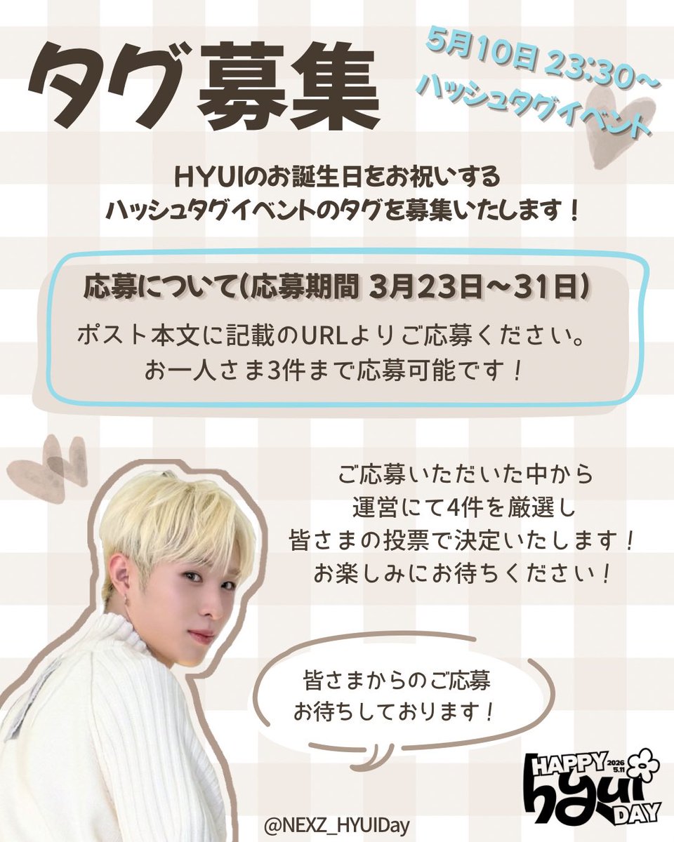 NEXZ🌈ヒュイ誕生日企画-2026- tweet media