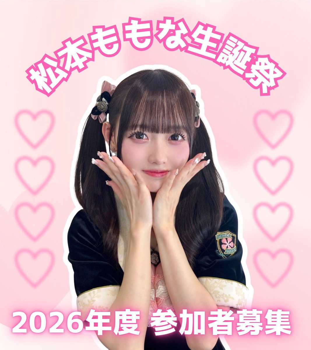 城月奈央　推しセット 城月菜央 ver】推しの魔法 ／『高嶺のなでしこ 東名阪ツアー 2025