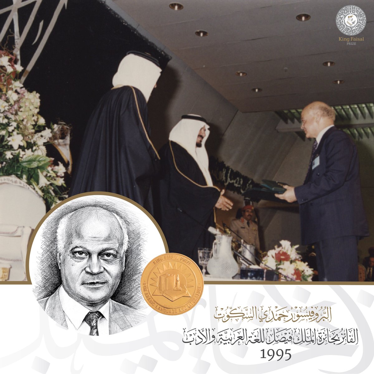 King Faisal Prize جائزة الملك فيصل tweet media