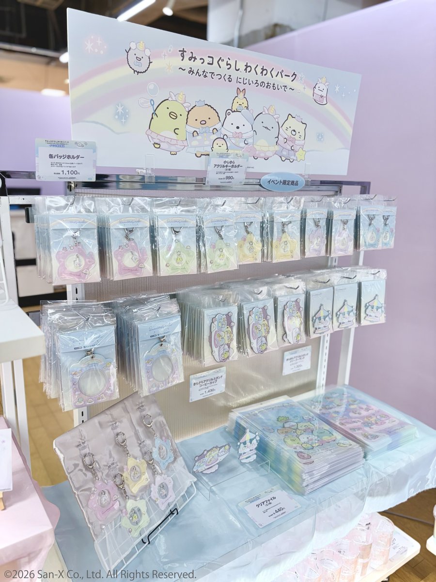 すみっコぐらし わくわくパーク～みんなでつくる にじいろのおもいで～【公式】 tweet media