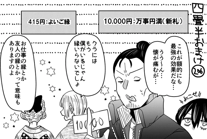 悪役令嬢の四畳半おまけ。
クラウディアとショウさんのお賽銭金額。 