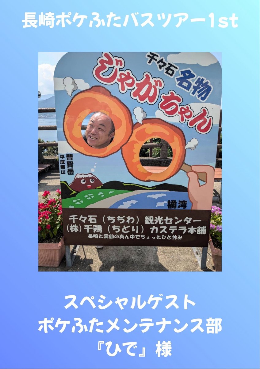POKECONE_NGSK's tweet photo. 【バスツアーゲスト紹介Part③🤝】
ポケふたメンテナンス部
『ひで』様 @fighter_pokemon 

2025.1.1、小笠原諸島で
全国のポケふた訪問&清掃
コンプリート🌏🗺️📍

『ポケふた』を楽しむ・語る
で上で必ず外す事ができない
レジェンドマンホーラーです🕳️✨

ひで様ならではのスペシャルな
ポケふたトーク・マンホール清掃を当イベントで体験ができます🧼🫧

長崎ポケモンコネクト/広報担当:A

#長崎県 #大阪府 #ポケモンGO #長崎ポケモンコネクト #ポケコネ #ポケふた #バスツアー