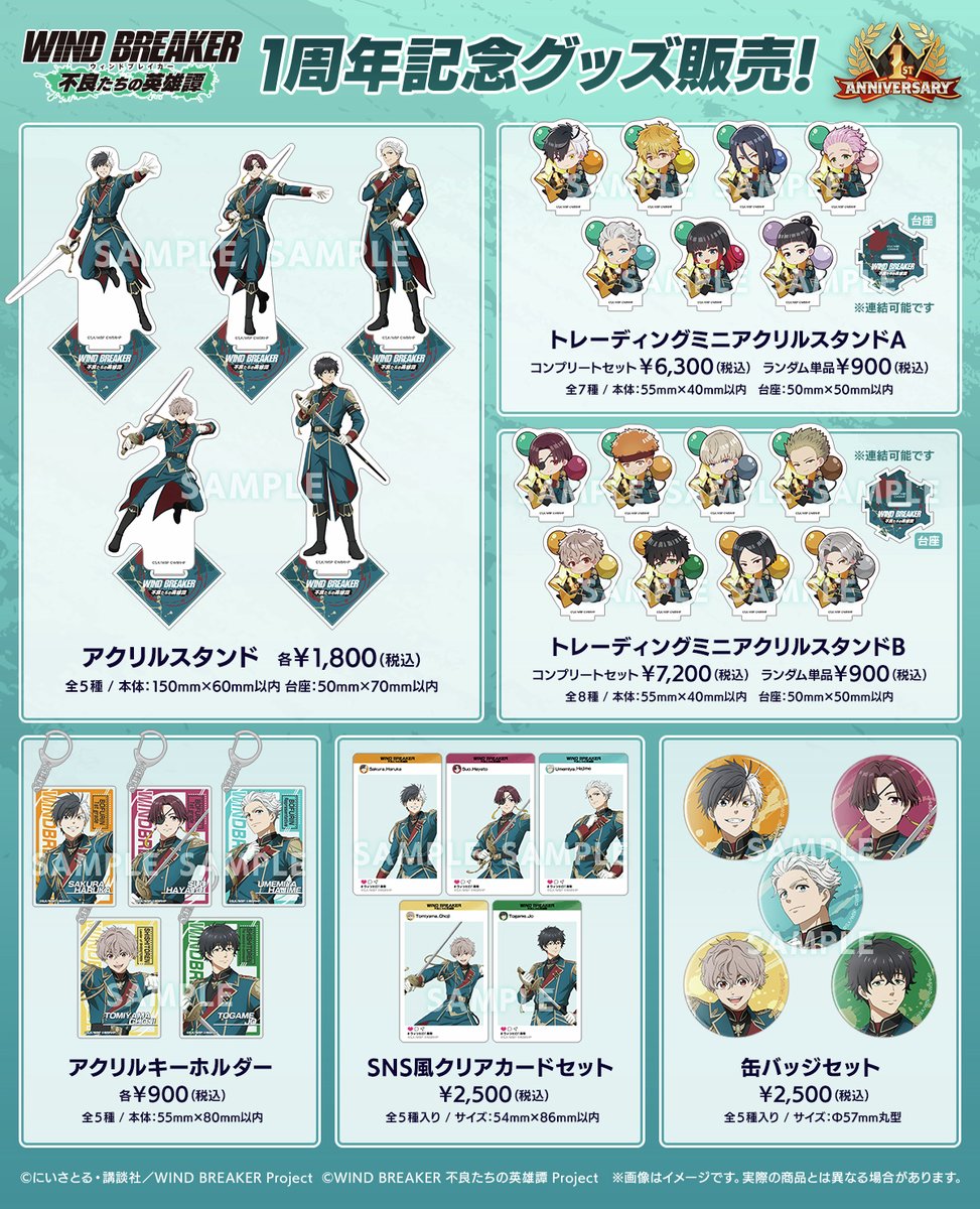 ウィンヒロ『WIND BREAKER 不良たちの英雄譚』公式 tweet media