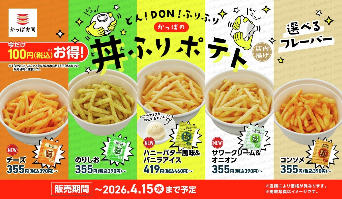 kappasushi_jp's tweet photo. 引用リポストキャンペーン
1️⃣ @kappasushi_jp をフォロー 
2️⃣この投稿に #どんDONふりふり大人気のかっぱの丼ふりポテトが今なら100円おトク をつけて引用リポスト
3️⃣抽選で3名様にかっぱ寿司アプリ会員限定クーポン1,000円(税込)分
応募は4/14(火)23:59迄
https://t.co/L92wHoHWDV https://t.co/p6Z72YE8Xr