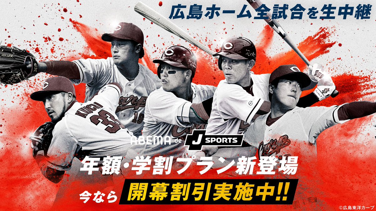 ABEMA野球 tweet media