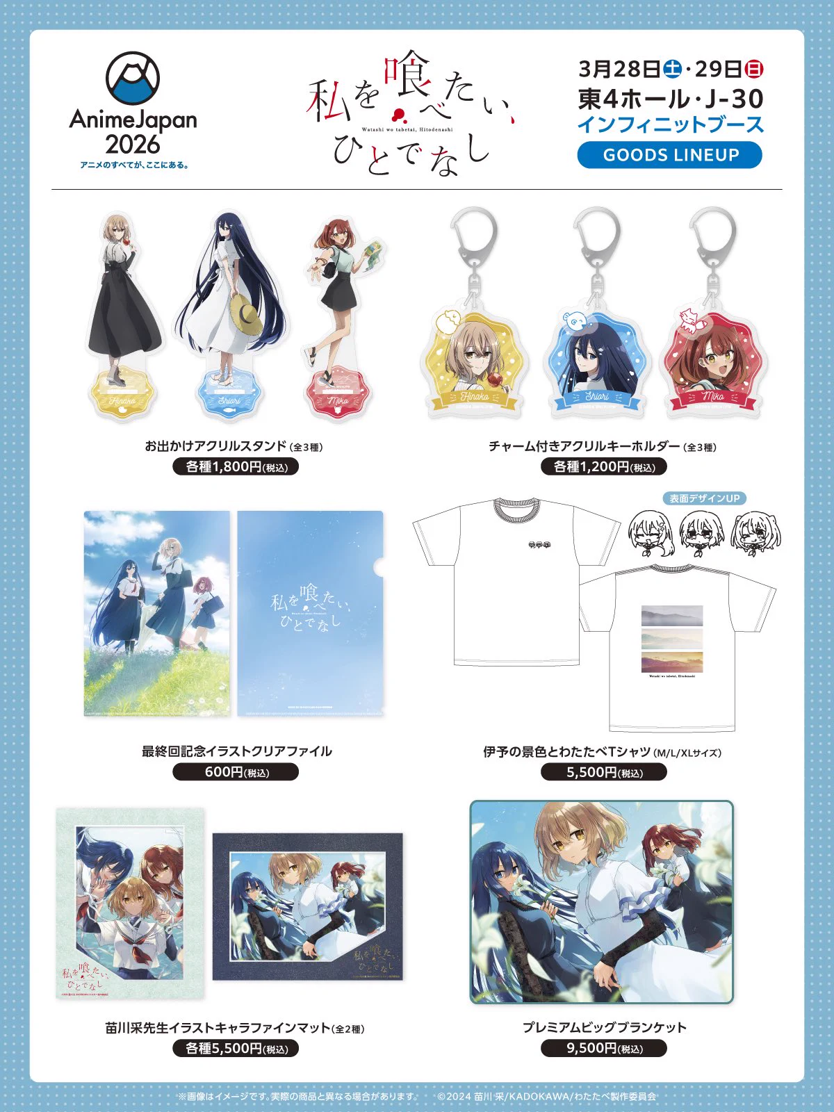 私を喰べたい、ひとでなし BIGアクリルスタンド[雨と涙ver.] 全3種セット インフィニット ∞ 公式アカウント on X: 