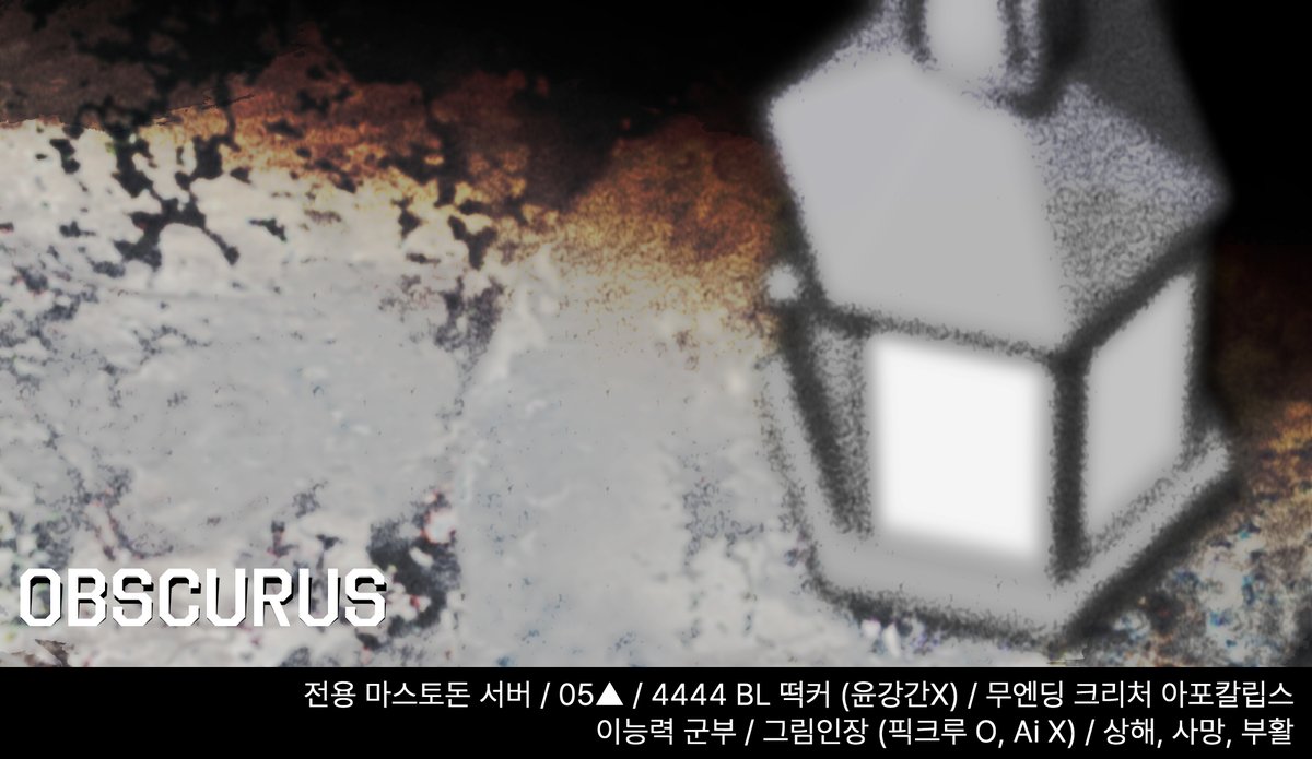 신청서 접수중 - 오브스큐러스 tweet media