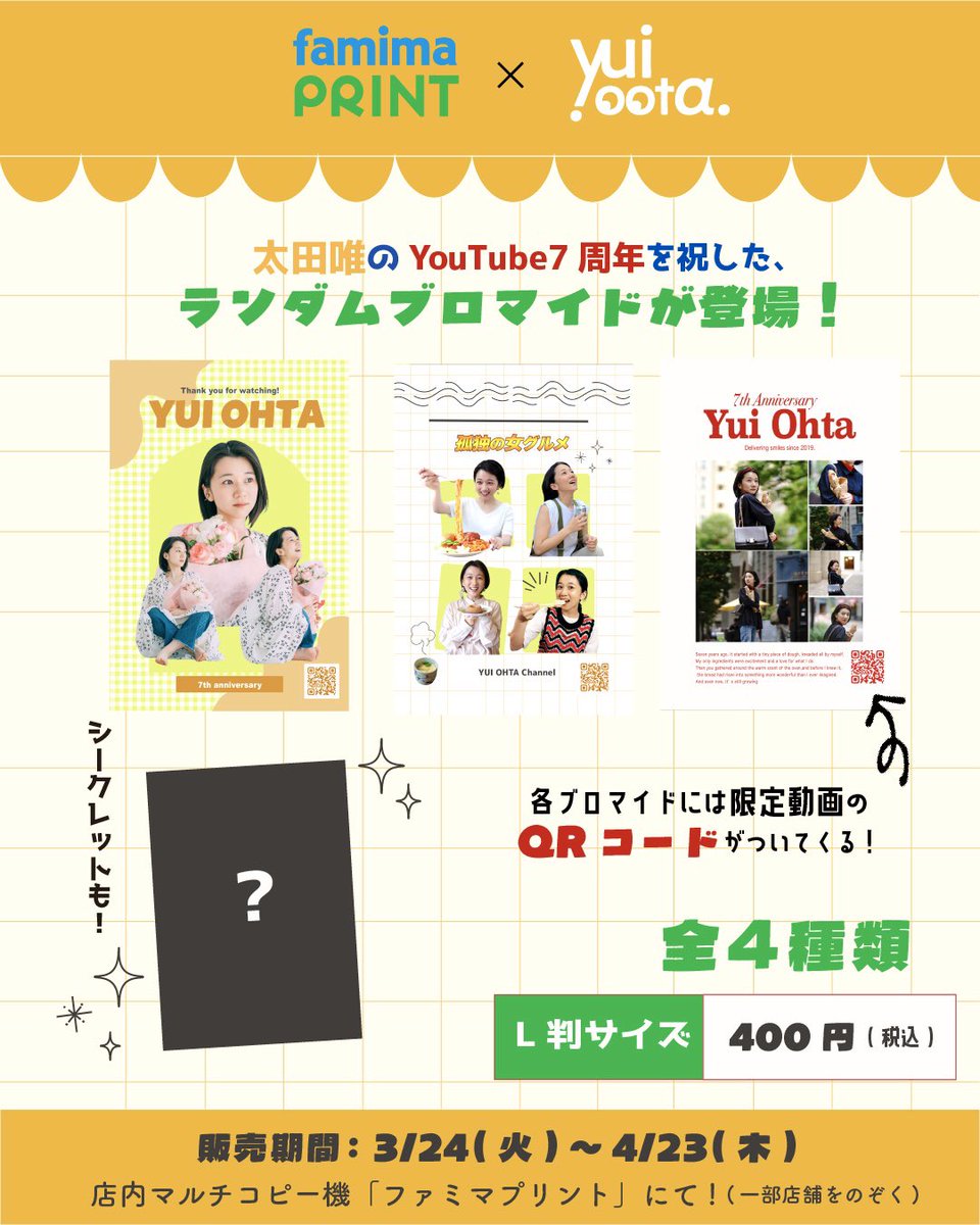 太田 唯 tweet media