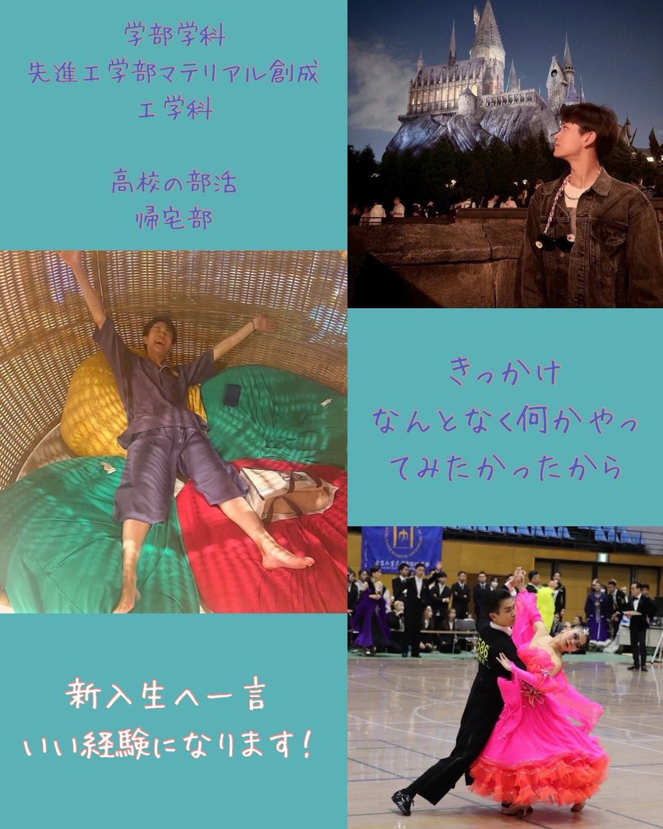 【部員紹介✨】
21人目
舞研ネーム→ラルフ
大学学部学科→東京理科大学先進工学部マテリアル創生工学科
高校の時の部活→帰宅部
入部のきっかけ→なんとなく何かやってみたかったから
ひとこと→いい経験になります‼︎
#春から理科大 
#春から学習院
 #春から大学生 
#競技ダンス