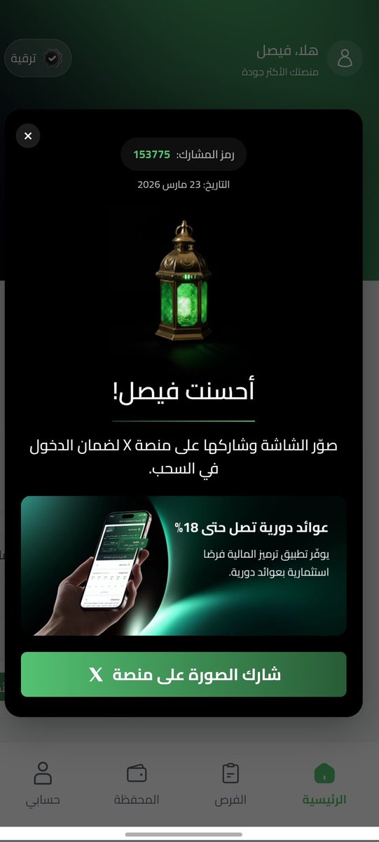 Faisaltech00's tweet photo. @tarmeez_capital 🆔رقم المشاركة: 153775
📅 التاريخ: 2026/03/23
#فوازير_ترميز_المالية https://t.co/QlxpSAmO08