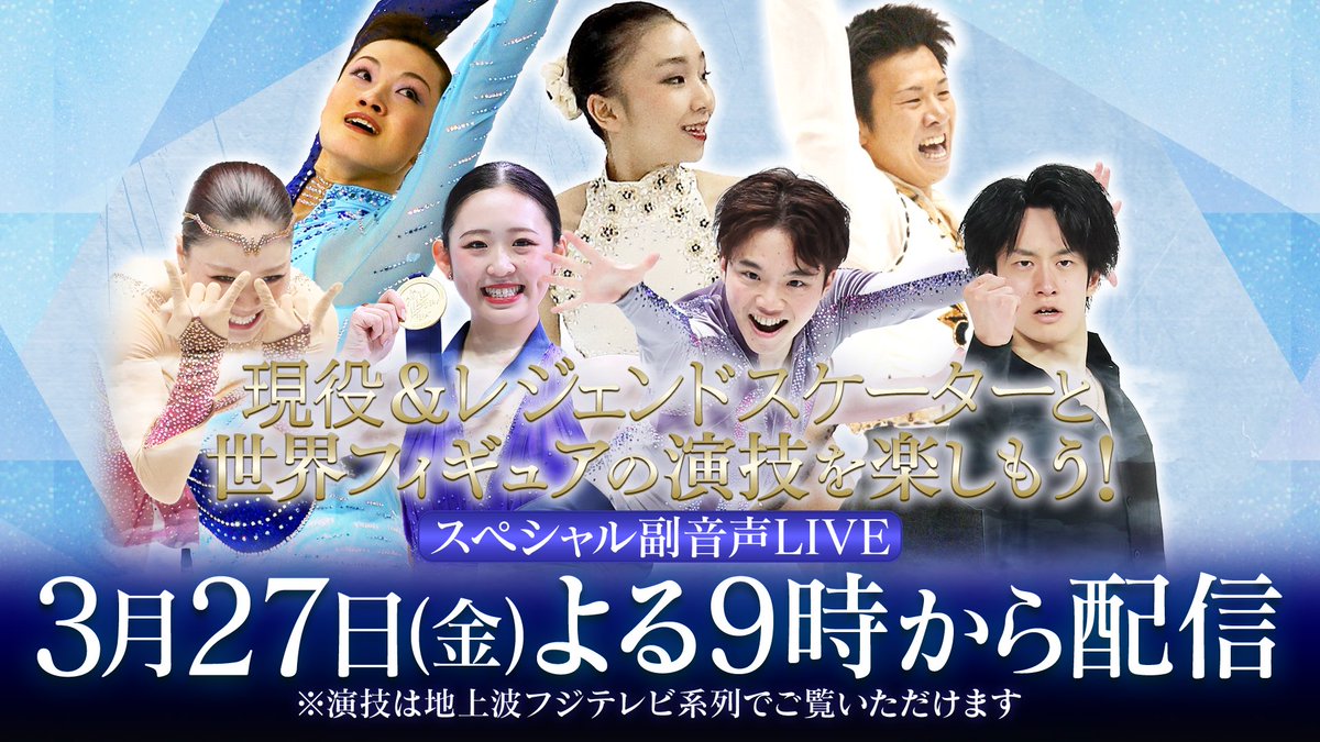 【公式】フジテレビスケート tweet media