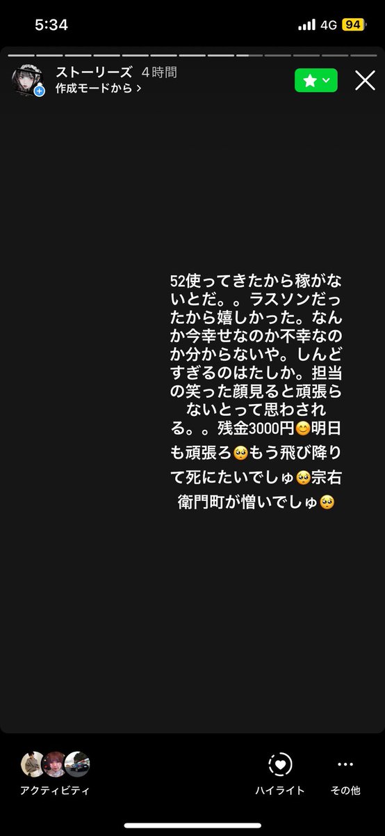 itaiInsta's tweet photo. ホス狂いのストーリー怖い… https://t.co/WX1vcPlnHH