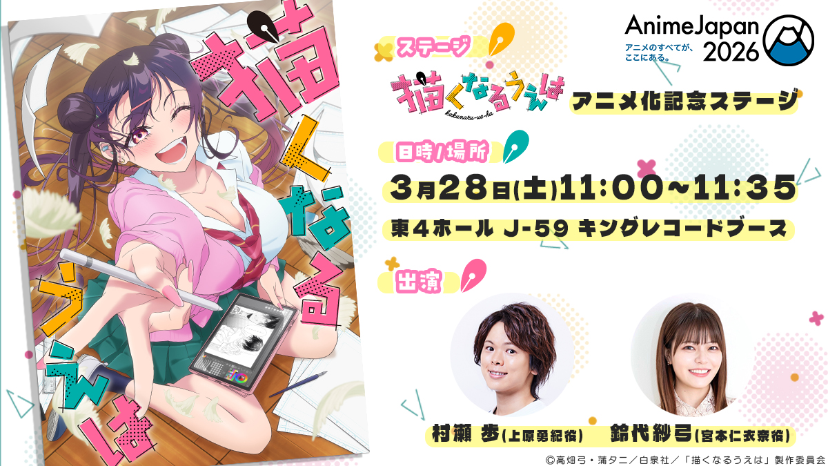 「描くなるうえは」TVアニメ公式 tweet media