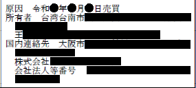 asisuto_inc's tweet photo. 不動産登記簿謄本

甲区欄の所有者が海外の方はちょくちょくあるけど、
国内連絡先として管理会社の法人情報が登録されてるの初めて見た

まだまだ見たことない謄本あるな～💧

法人が住所変更、法人名変更、管理外れ、倒産等なったら変更登記？

#登記簿謄本 https://t.co/jBp3aDtxYQ
