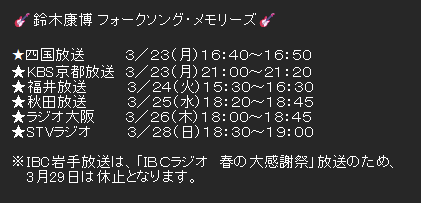 3/23(月)～3/28(日) の放送は、番組初登場 今年デビュー55周年の