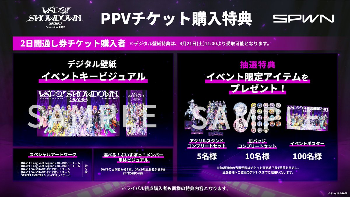 VSPO! SHOWDOWN 2026 powered by RAGE