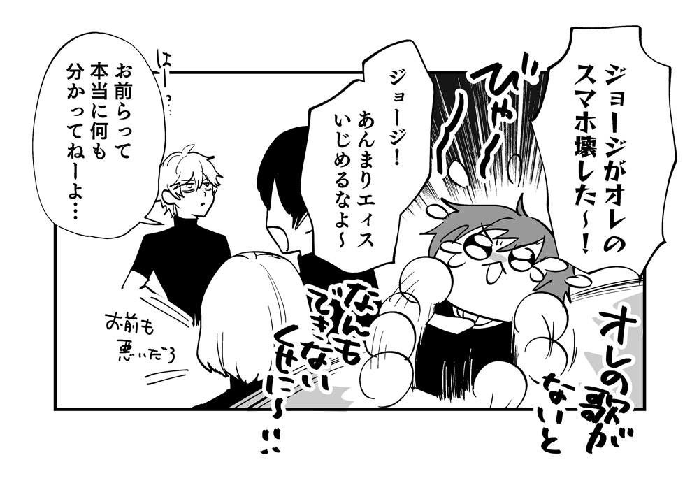 エィスくん(コロコロ系居候マスコット)がジョージに気ぃ利かせる漫画 