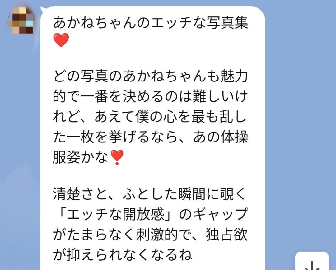 akane_ma_ru's tweet photo. 【締切まであと５時間】

おちゅ〜♬
またまた嬉しい感想をもらったよん♬

ふふふっ♬
もう、ここだけの話だけど、コスプレでブルマ姿やったんだよ♬(⁠≧⁠▽⁠≦⁠)

ブルマがお尻に食い込んで大変だった笑(⁠ ⁠ꈍ⁠ᴗ⁠ꈍ⁠)

あかねの恥ずかしいブルマ姿もあと５時間で見れなくなるよ〜✧⁠\⁠(⁠>⁠o⁠<⁠)⁠ﾉ⁠✧

自分で言うのもなんだけど、これ見逃したら損しかないからねっ笑

引用元のリンクから見れるから、まだ見てない人はお早めにねっ♬(⁠ ⁠˘⁠ ⁠³⁠˘⁠)⁠♥