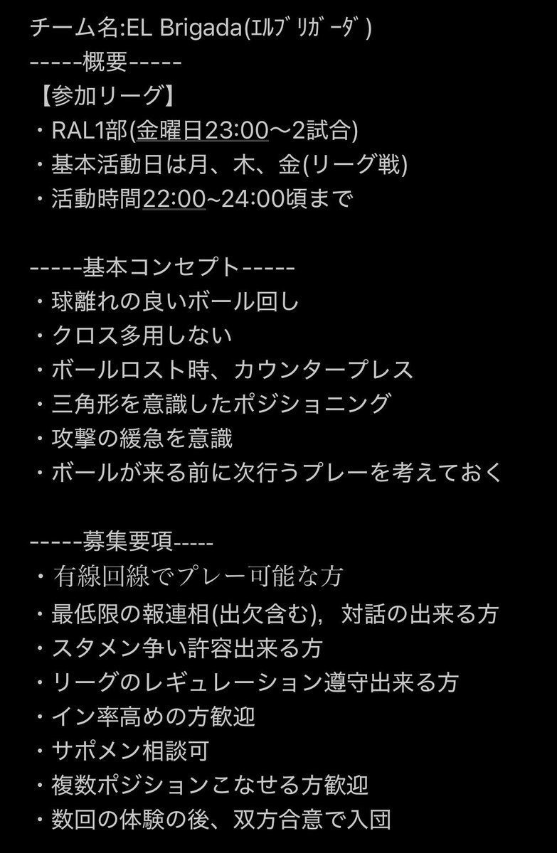 EL__Brigada's tweet photo. 【体験募集】

本日22:00より体験参加希望者を募集致します。DMまでお問い合わせ下さい。

⚪︎ポジ
・CB

⚪︎フォメ
3-4-1-2 

⚪︎サポメン可

【所属】
RAL1部

掛け持ちの方も要相談可です！
DMお待ちしております🙇‍♂️
#プロクラブ #FC26 #クラブ https://t.co/DSpqip0RUT
