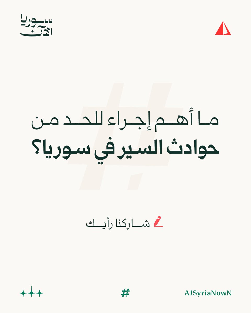 سوريا الآن - أخبار tweet media