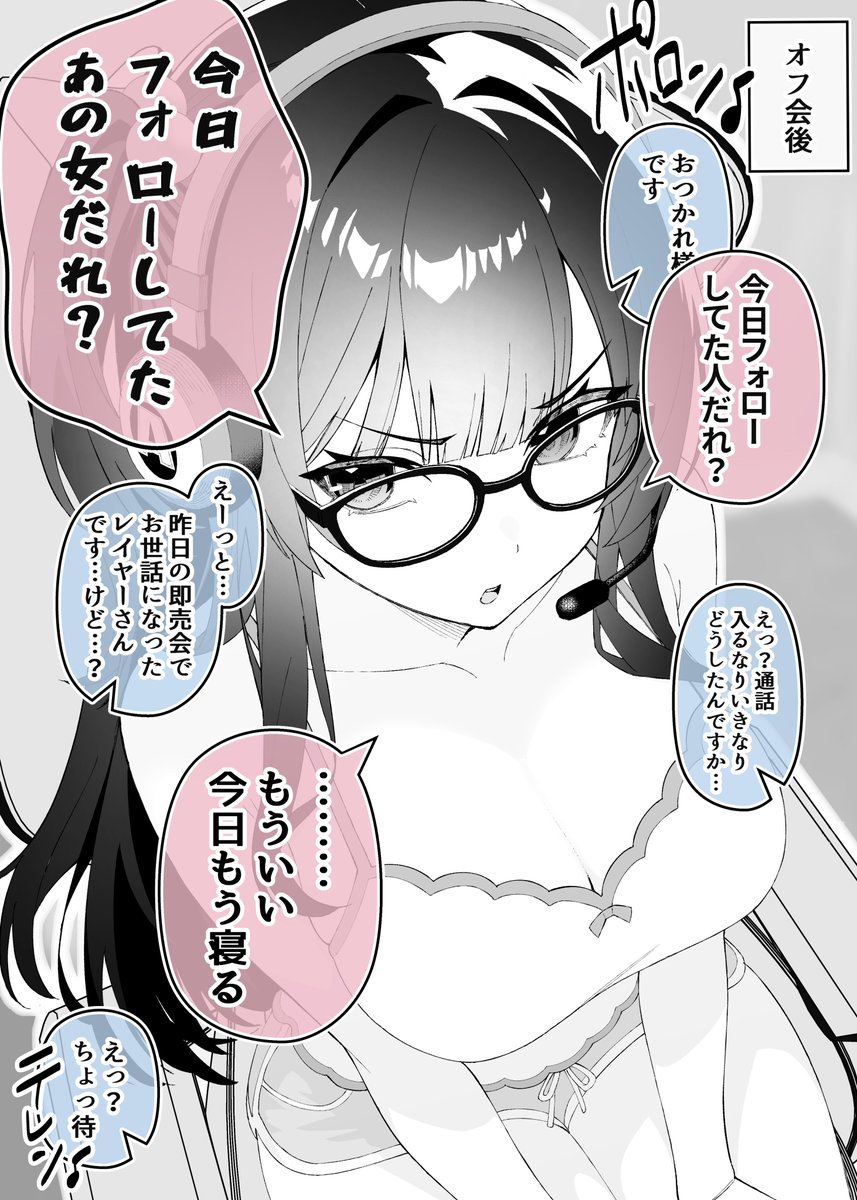 DT絵師とゲーマー女子のオフ会前後③(2/2) 