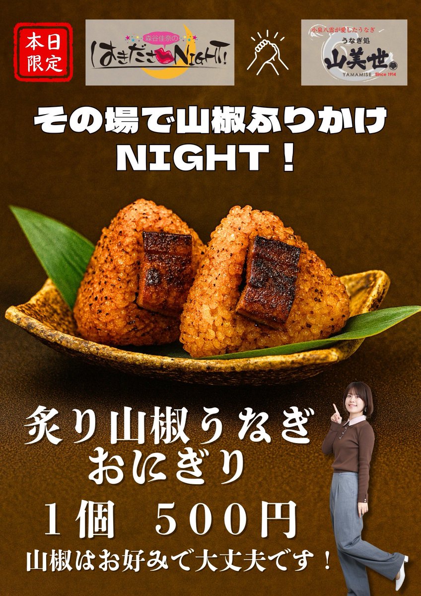 うなぎ処山美世 tweet media