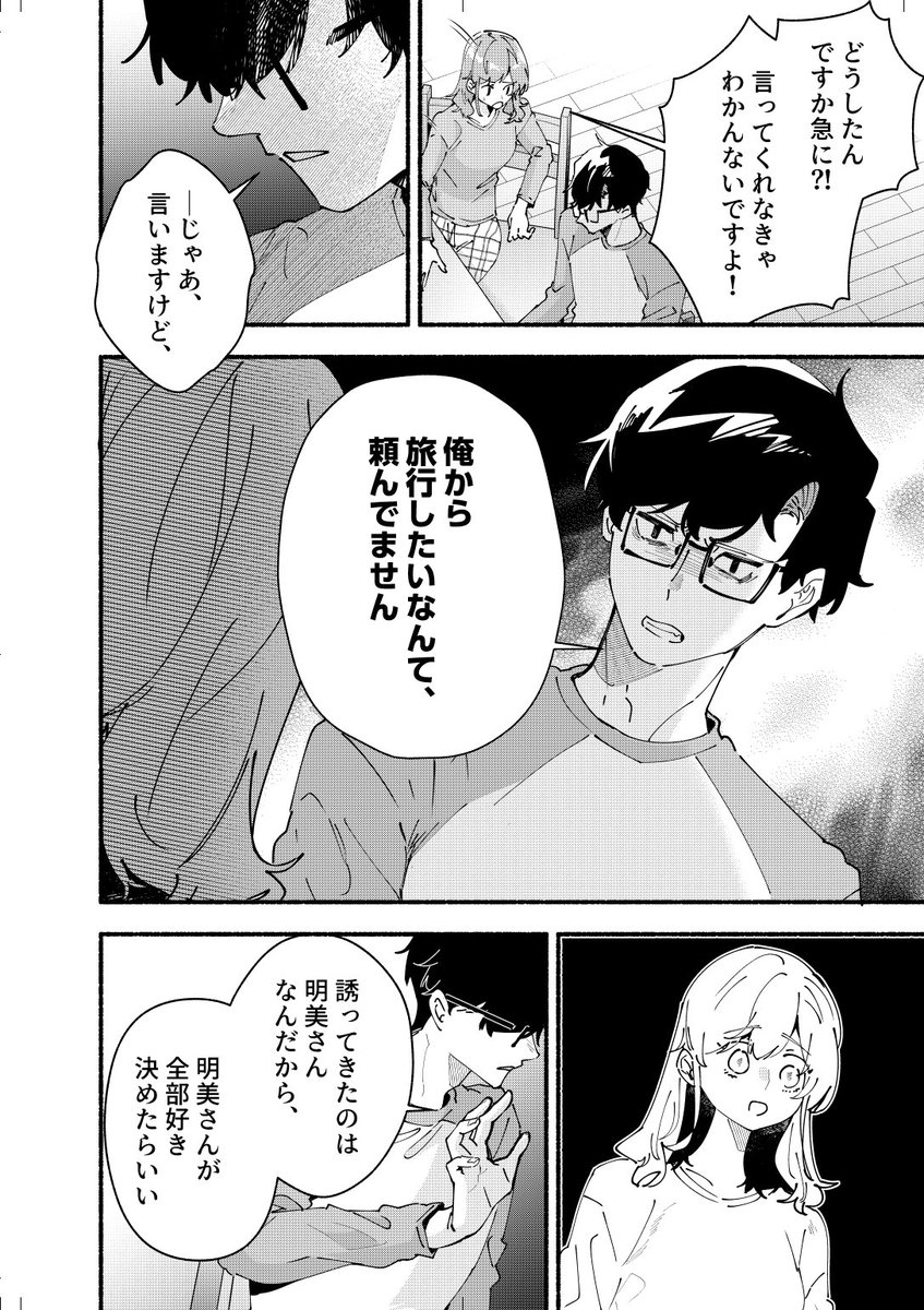 砂履シンシャ@3/6オタ婚4巻 tweet media