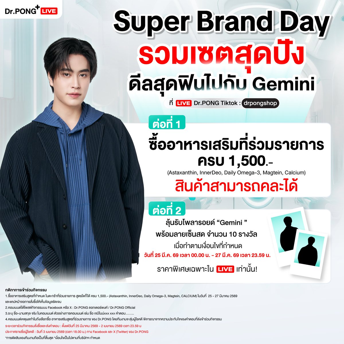 🎉 Super Brand Day รวมเซตสุดปัง ดีลดีที่สุด กับ #เจมีไนน์ ใน LIVE โปรโมชั่นสุดพิเศษ วันที่ 27 มี.ค. 69 เวลา 18:00-19:00 น. พร้อมลุ้นรับโพลารอยด์ลายเซ็นสด จำนวน 10 รางวัล (1 ท่าน/ 1 สิทธิ)
.
✨ ช้อปโปรสุดฟินลุ้นรับโพลารอยด์
✅ ต่อที่ 1 ซื้ออาหารเสริมที่ร่วมรายการ (Astaxanthin,