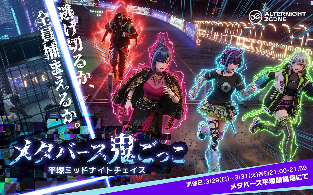 ALTERNIGHT ZONE (オルターナイトゾーン)【公式】 tweet media