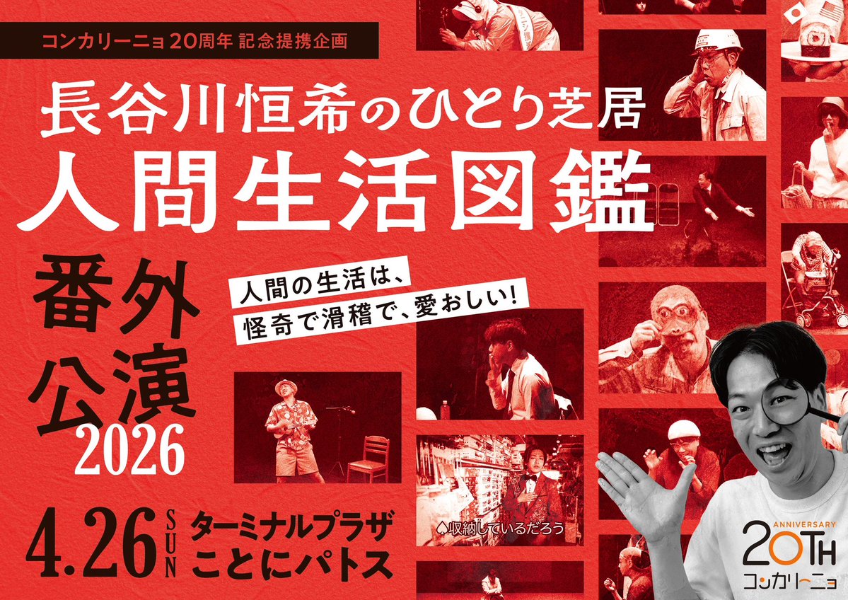 長谷川 恒希(はせがわこうき) ひとり芝居役者 tweet media