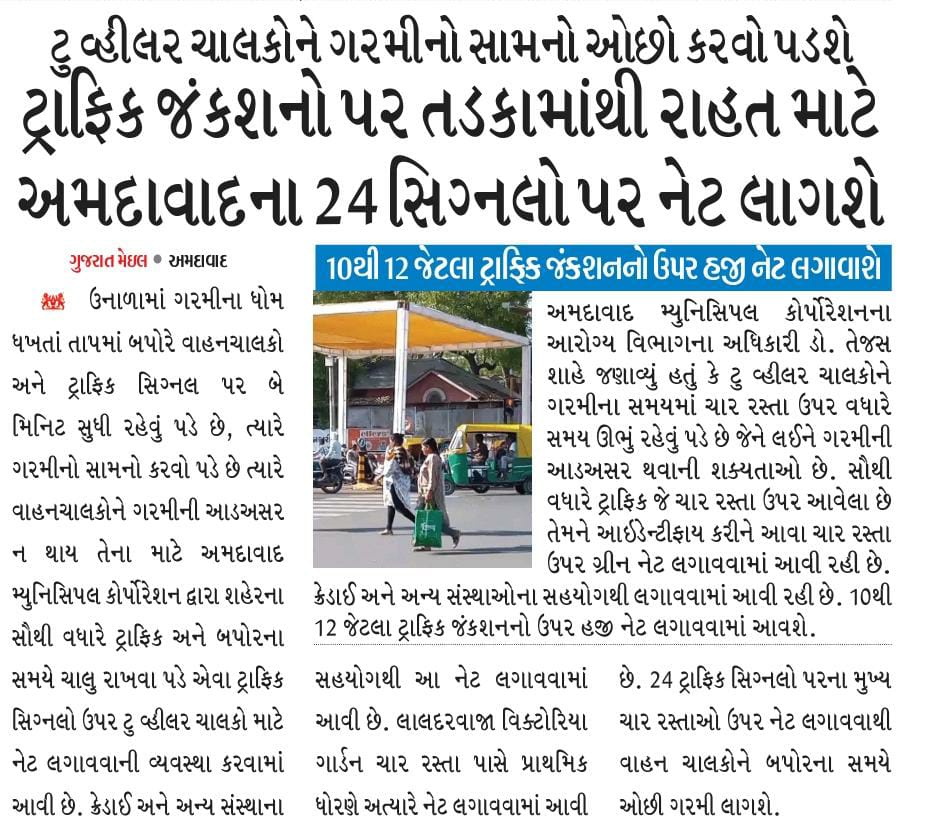 Amdavad Municipal Corporation tweet media