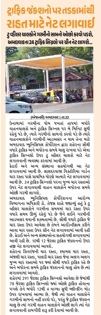 Amdavad Municipal Corporation tweet media