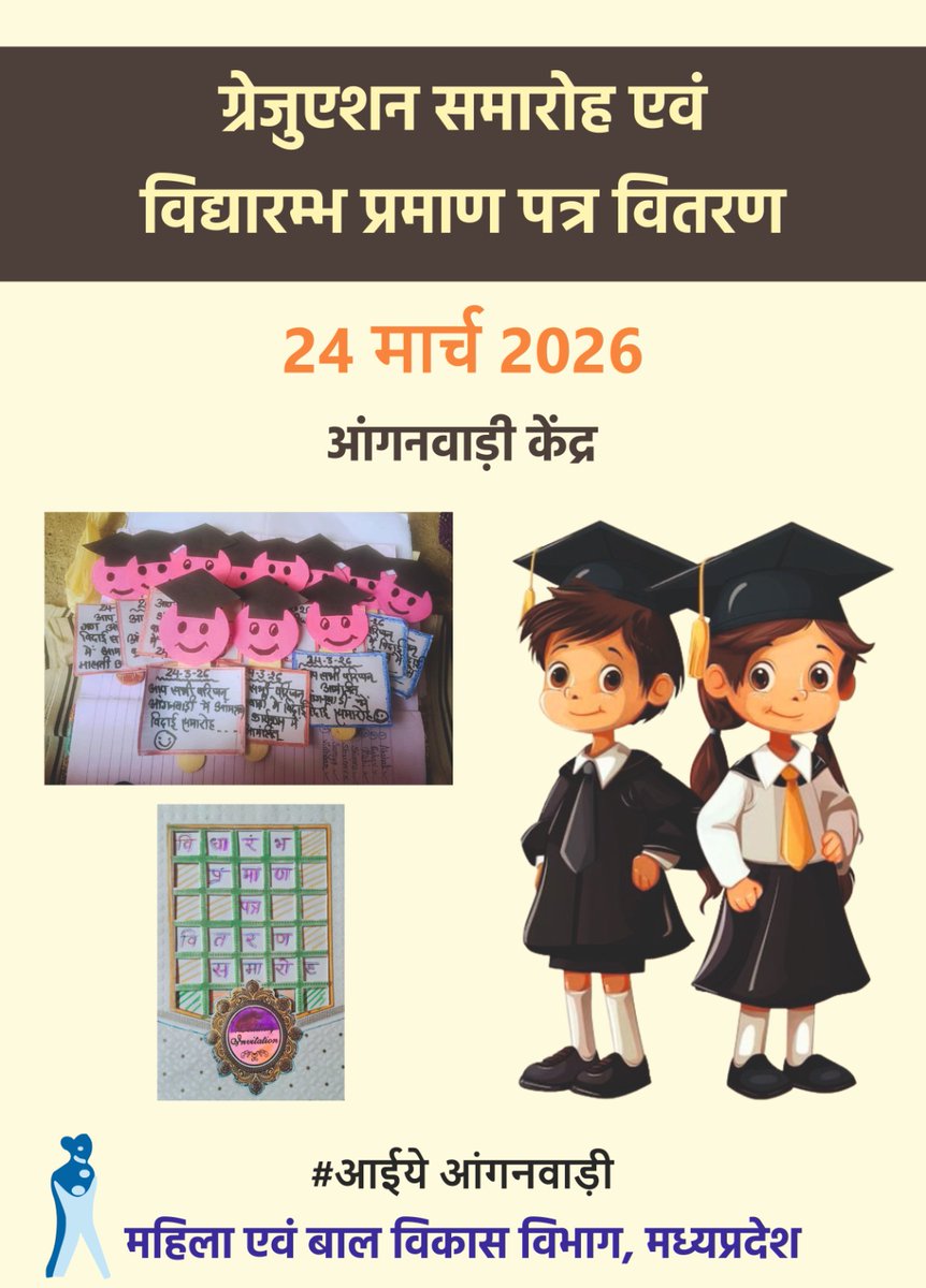 dwcdmp's tweet image. #Graduation 🎓ceremony and #Vidhyarambh certificates distribution at 97K+ AWC for approx. 10 lakhs children. @CMMadhyaPradesh @MinistryWCD @NirmalaBhuria @schooledump