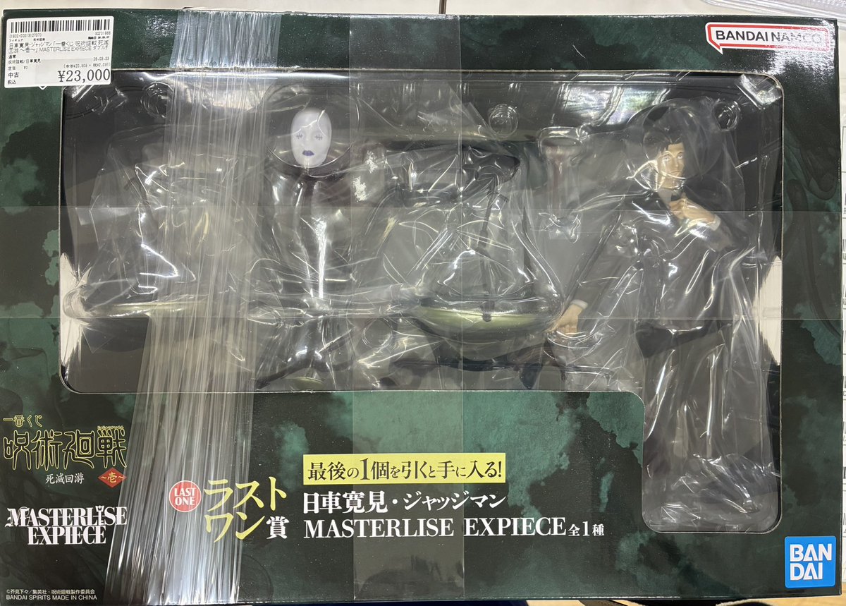 買取情報】 #呪術廻戦 フィギュア 日車寛見・ジャッジマン「一番くじ