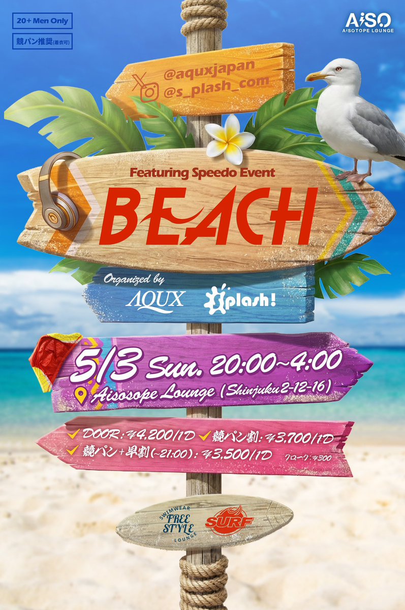 Splash! 【5/3 BEACH】【7/12 Splash!】 tweet media