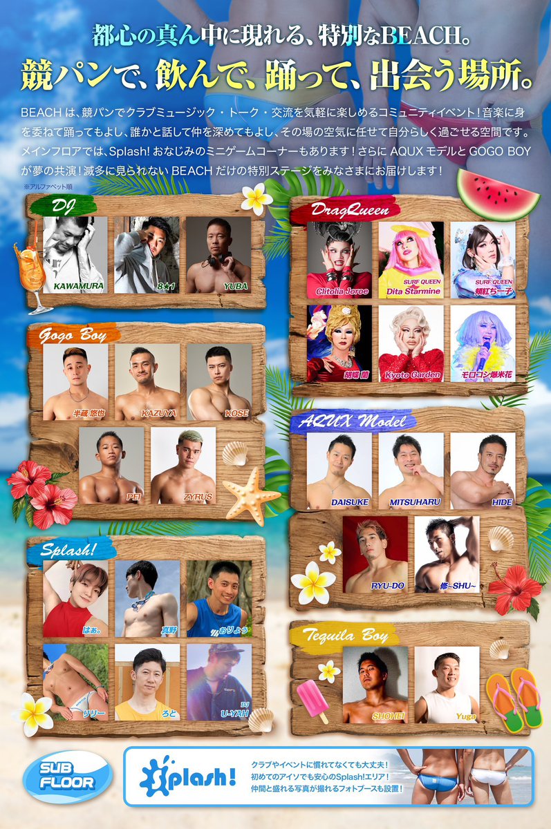 Splash! 【5/3 BEACH】【7/12 Splash!】 tweet media