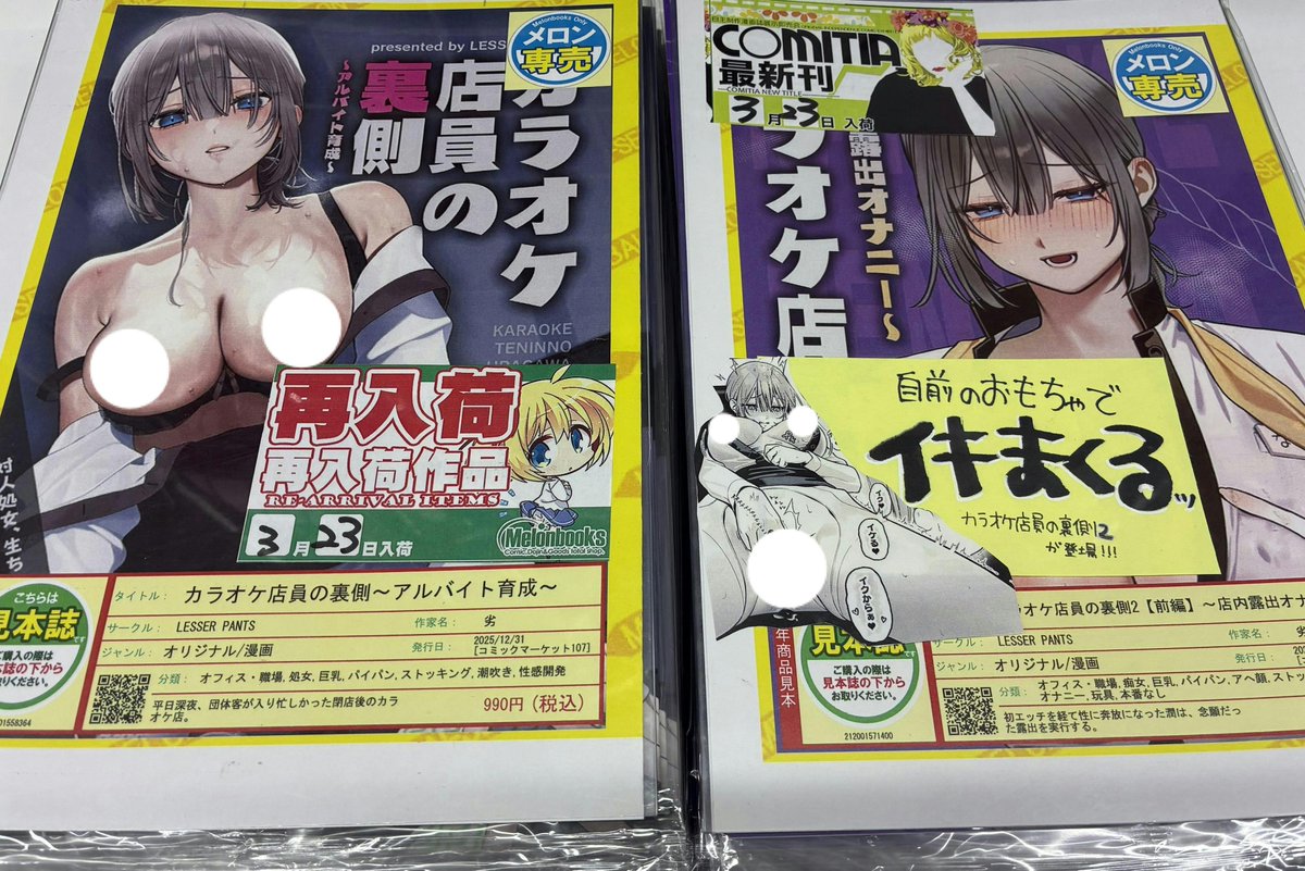 メロンブックス＠池袋店 アダルト tweet media