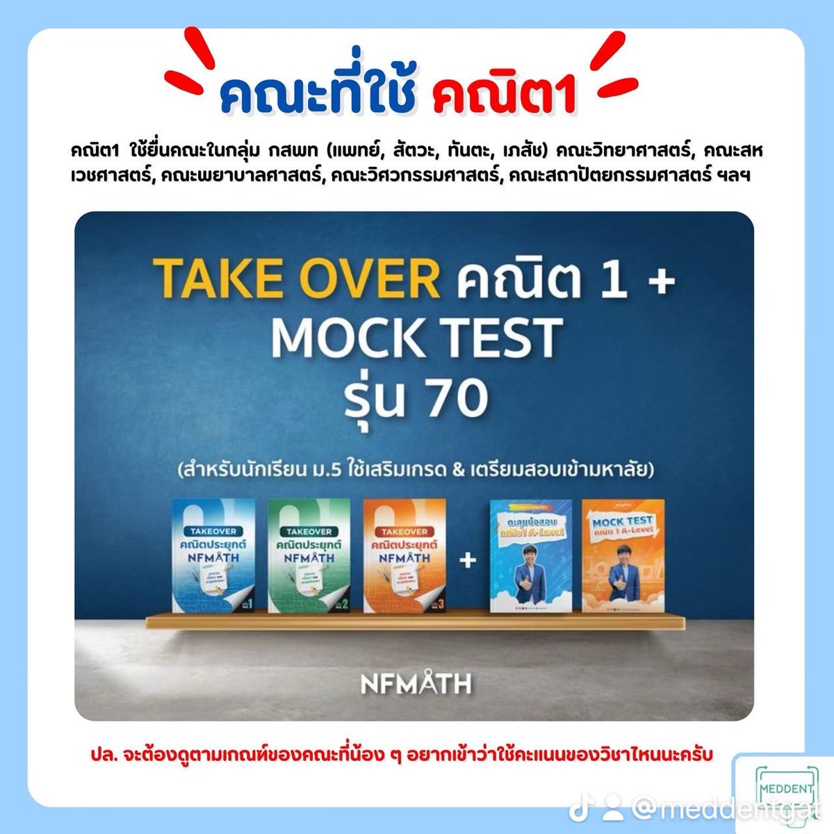 พี่แม็ค MEDDENT ติว TPAT1/คณิตA-Level tweet media